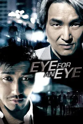 eye-for-an-eye-2008