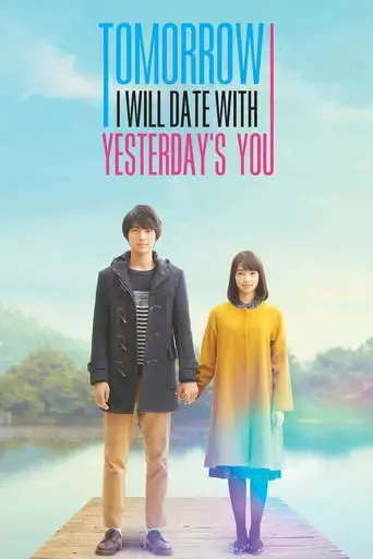 my-tomorrow-your-yesterday-2016