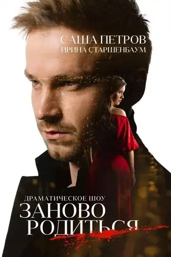 tobebornagain-2018