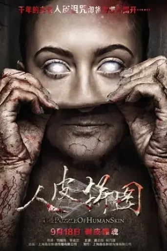 the-puzzle-of-human-skin-2015