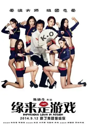 impetuous-love-in-action-2014