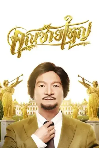master-petchtai-2021