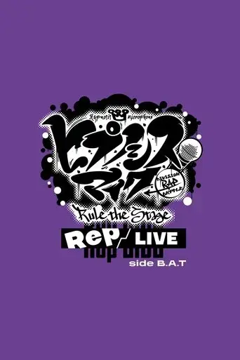 hypnosis-mic-division-rap-battle-rule-the-stage-rep-live-side-b-a-t-2023