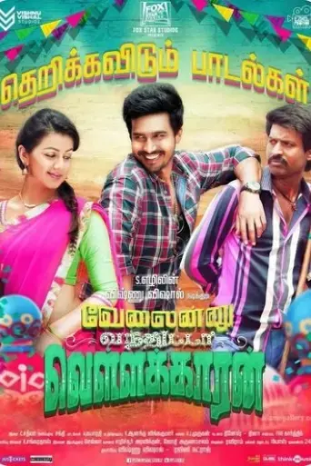 velainu-vandhutta-vellaikaaran-2016