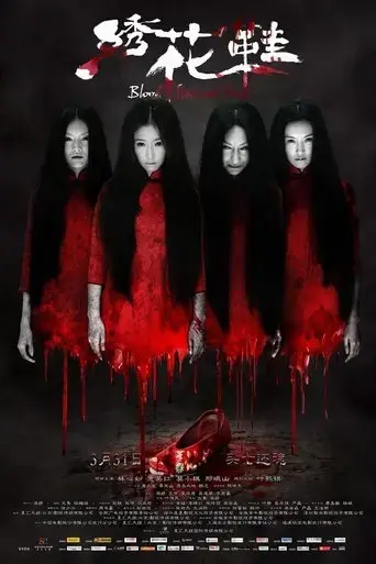 blood-stained-shoes-2012