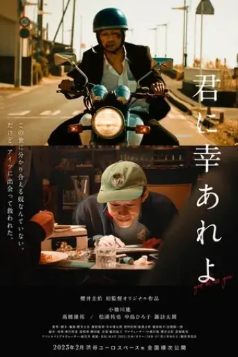 kiminisachiare-yo-2023