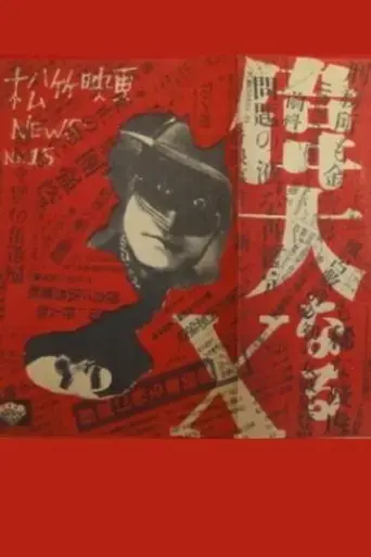 idainaru-x-1948