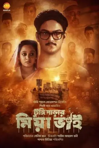 tungipara-r-miya-bhai-2021