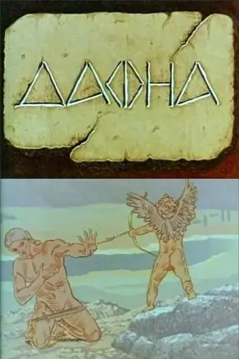 Daphne (1990)