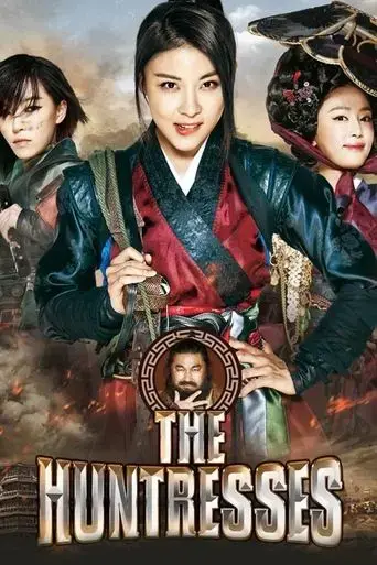 the-huntresses-2014