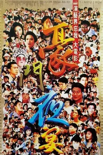 the-banquet-1991
