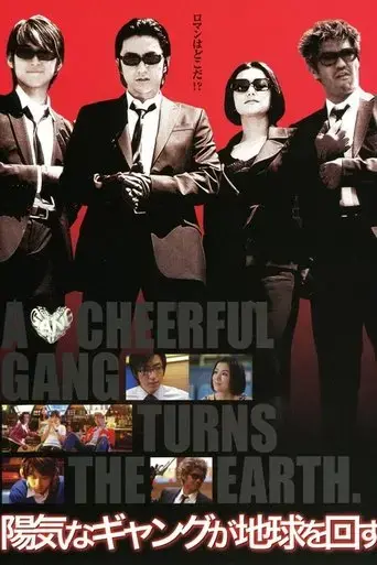 a-cheerful-gang-turns-the-earth-2006