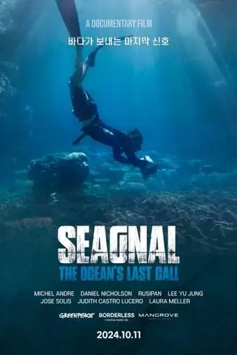 seagnal-2025