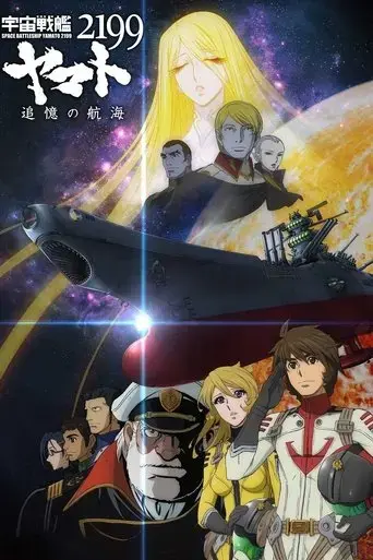space-battleship-yamato-2199-a-voyage-to-remember-2014