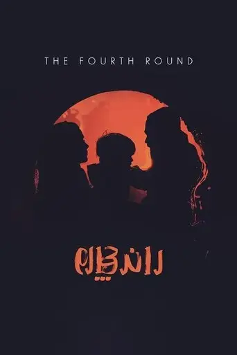 fourth-round-2021