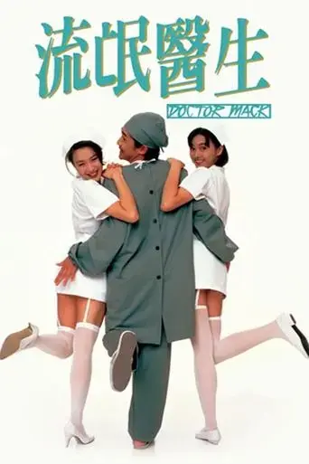doctor-mack-1995