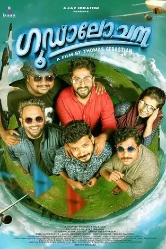 goodalochana-2017