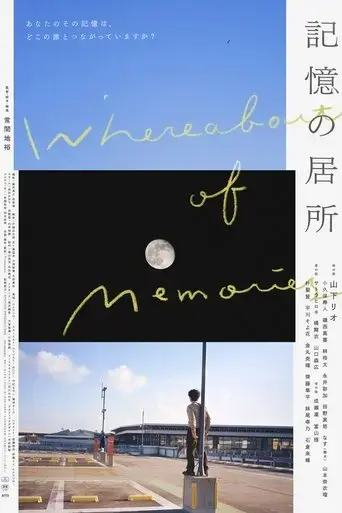 whereabouts-of-memories-2024