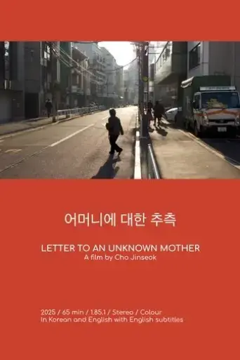 letter-to-an-unknown-mother-2025