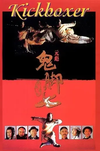 kickboxer-1993