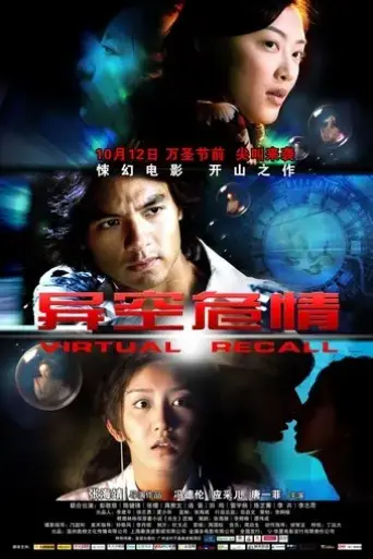 virtual-recall-2010