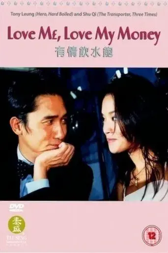 love-me-love-my-money-2001