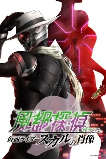 fuuto-pi-portrait-of-kamen-rider-skull-2024