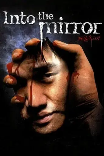 into-the-mirror-2003