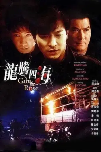 gun-rose-1992