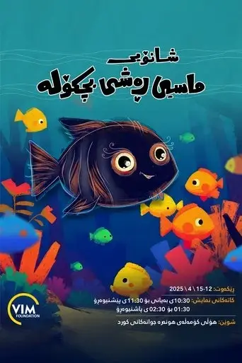 the-little-black-fish-2025