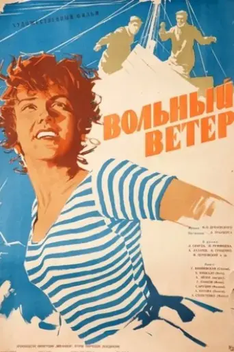 wind-of-freedom-1961