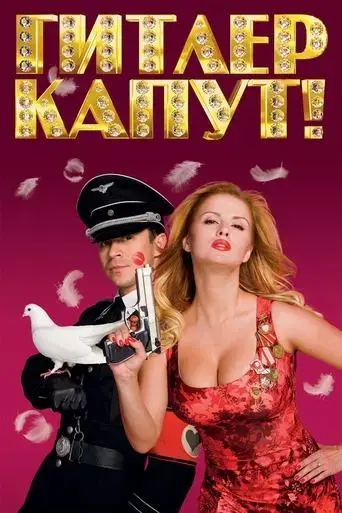 gitler-kaput-2008