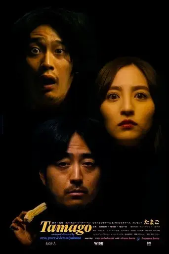 tamago-2025