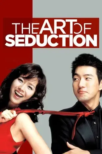 art-of-seduction-2005
