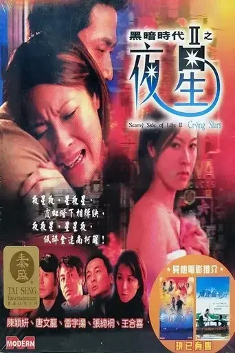 seamy-side-of-life-a-black-chick-2003