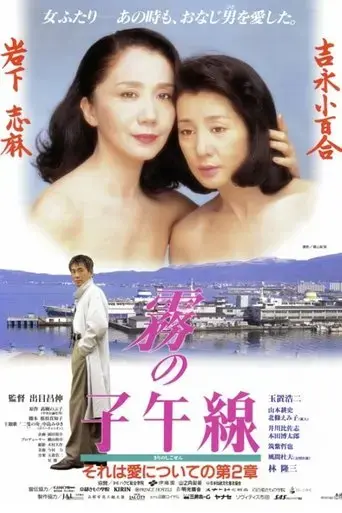kiri-no-shigosen-1996