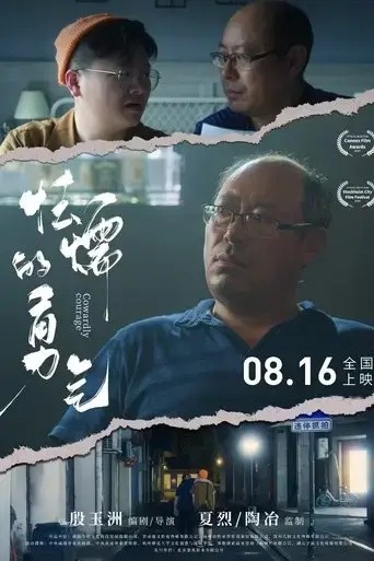 qie-nuo-de-yong-qi-2024