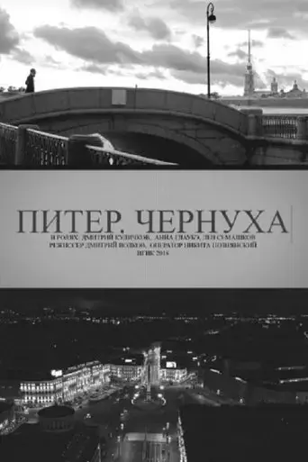 petersburg-noir-2018
