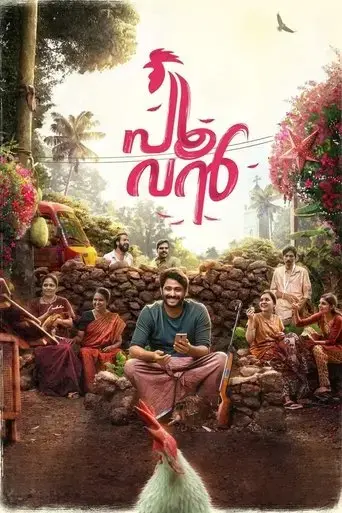 poovan-2023