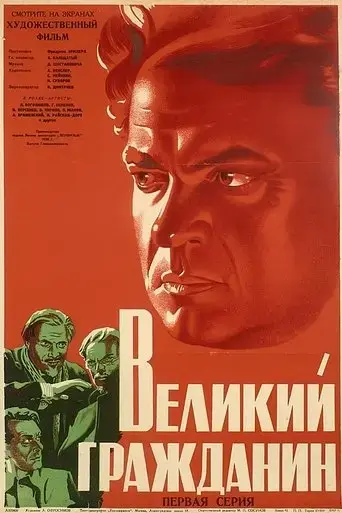 great-citizen-1938
