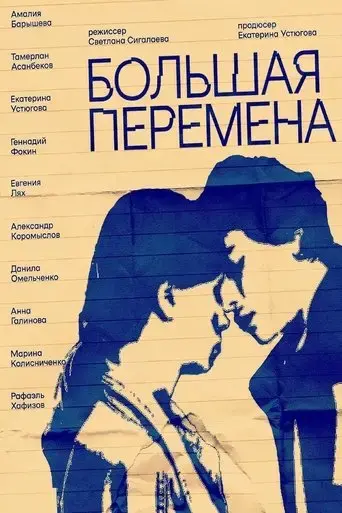 bol-saa-peremena-2023
