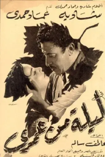 laila-min-omri-1954
