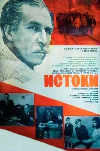 istoki-1974