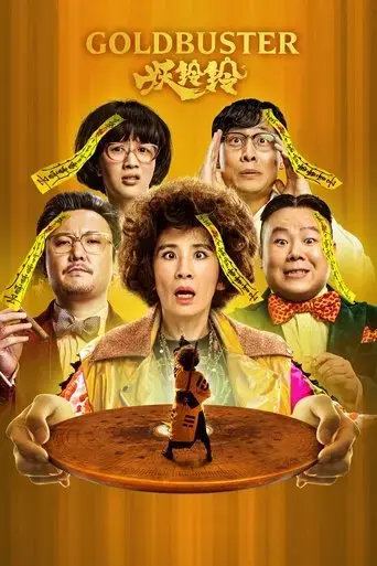 goldbuster-2017