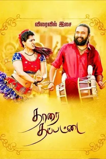 tharai-thappattai-2016