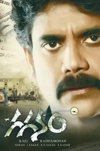gaganam-2011