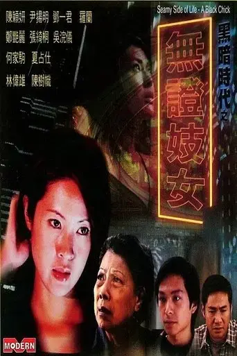 seamy-side-of-life-a-black-chick-2001