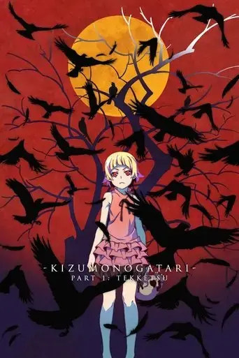 kizumonogatari-part-1-tekketsu-2016