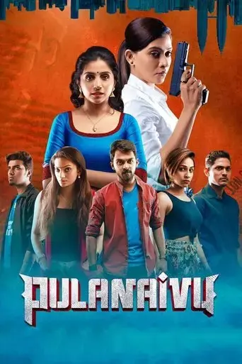 pulanaivu-2019