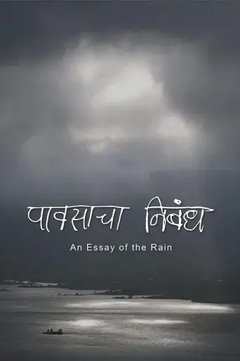 an-essay-of-the-rain-2017